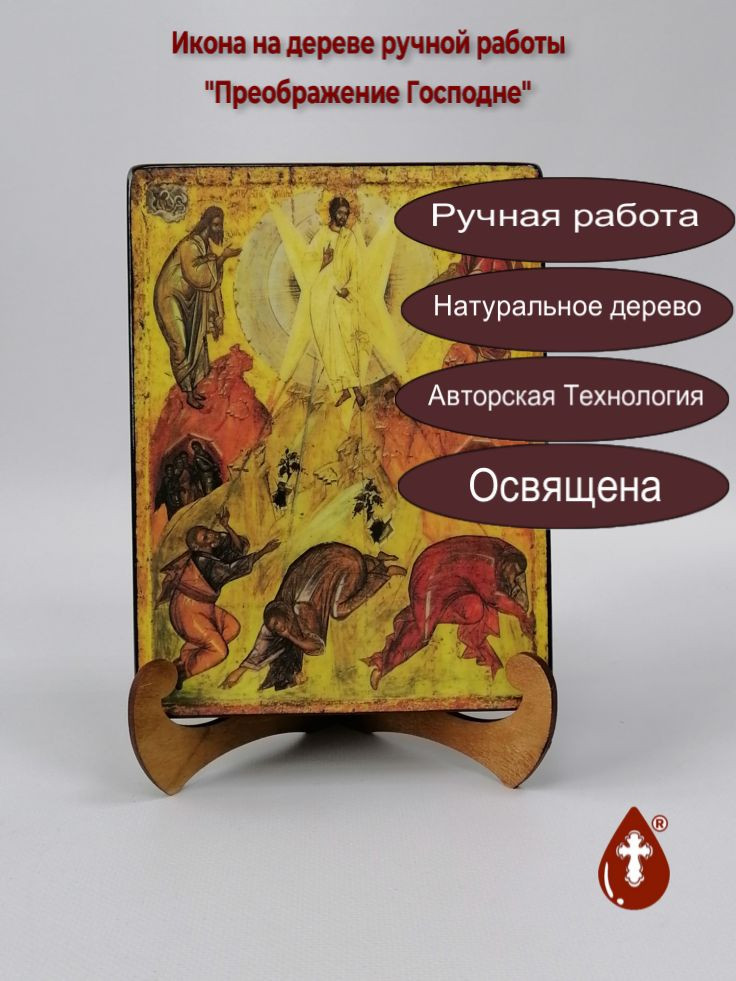 Преображение Господне