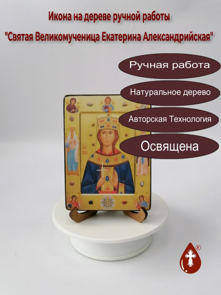 Святая Великомученица Екатерина Александрийская