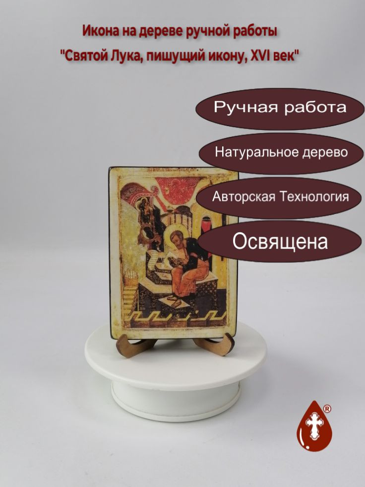 Святой Лука, пишущий икону, XVI век