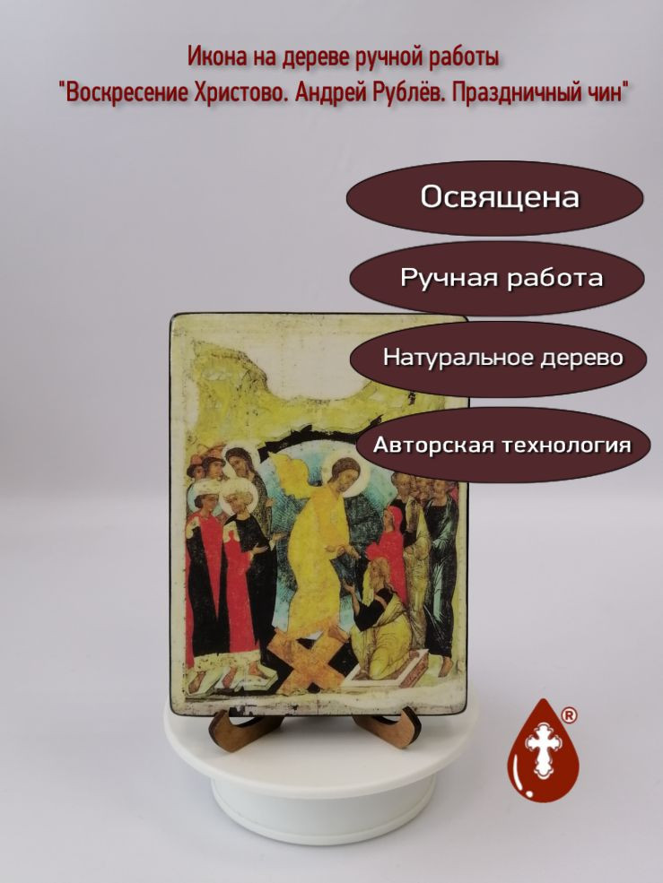 Воскресение Христово. Андрей Рублёв. Праздничный чин