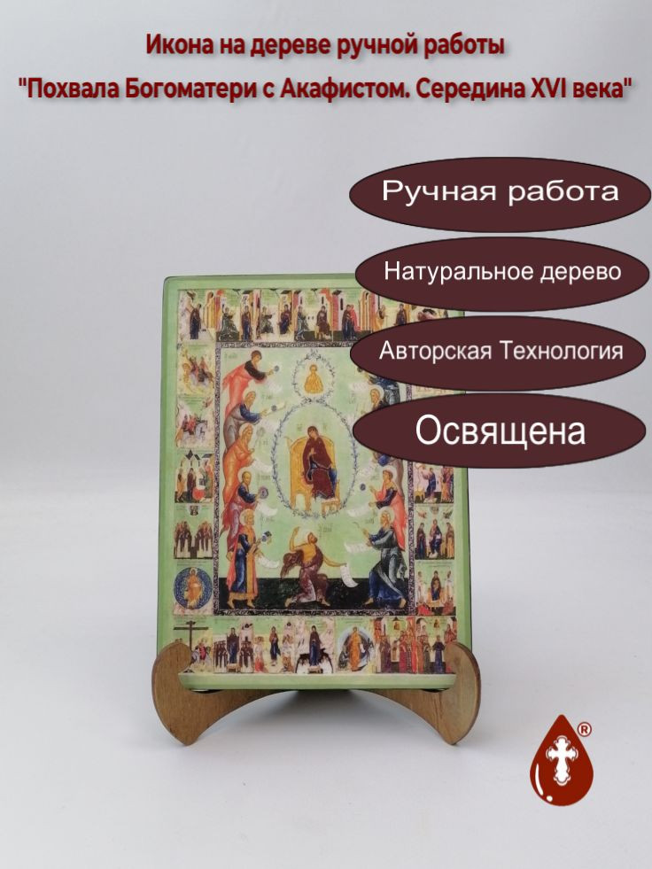 Похвала Богоматери с Акафистом. Середина XVI века