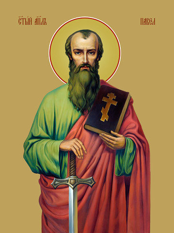 Павел, святой апостол, 15x20 см, арт Ид3072