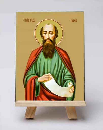 Святой Апостол Павел, 15x20 см, арт А6761