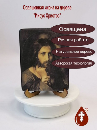 Иисус Христос, 9x12x3 см, арт И305-3