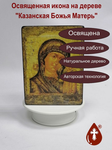 Казанская Божья Матерь, 12x16x3 см, арт И341 Казанская Божья Матерь, 12x16x3 см, арт И341