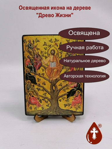 Древо Жизни, 12x16x3 см, арт И065 Древо Жизни, 12x16x3 см, арт И065