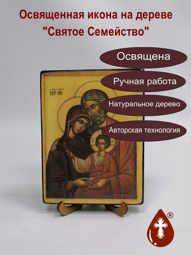 Святое семейство, 12x16x3 см, арт И094 Святое семейство, 12x16x3 см, арт И094