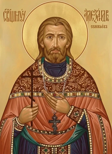 Священномученик Александр Соловьев, пресвитер, 14x20x3 см, арт Д0001-2