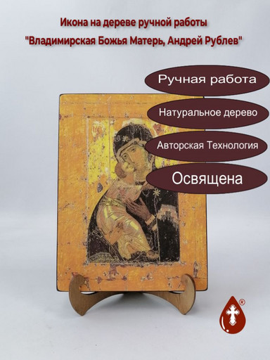 Владимирская Божья Матерь, Андрей Рублев, арт И1073