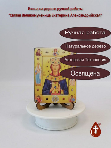 Святая Великомученица Екатерина Александрийская, арт И1175-8