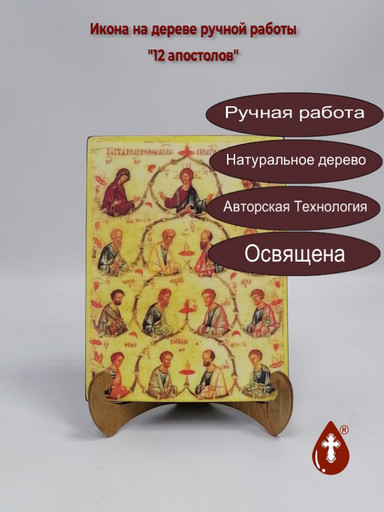 12 апостолов, 15x20x1,8 см, арт И192 12 апостолов, 15x20x1,8 см, арт И192