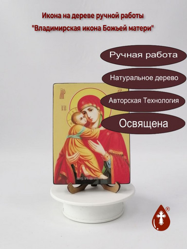 Владимирская икона Божьей матери, 12x16x3 см, арт Ид3416