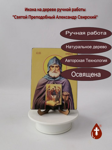 Святой Преподобный Александр Свирский, 12x16x1,8 см, арт Ид3795