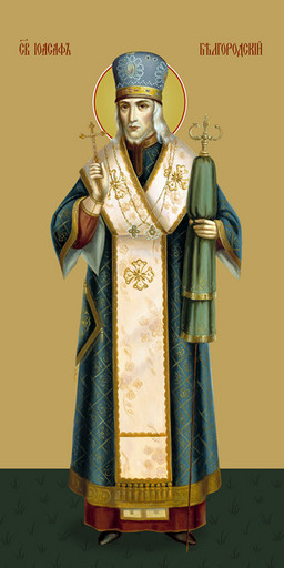 Мерная икона, Иоасаф Белгородский, святитель, 25x52 см, арт Ид14865