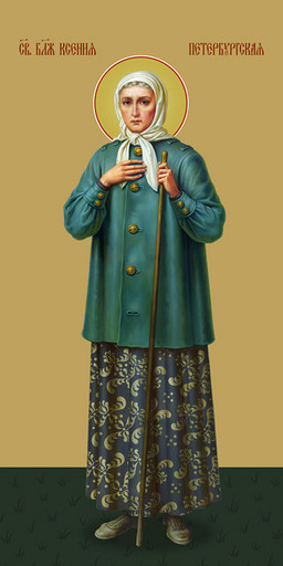Мерная икона, Ксения Петербургская, святая, 25x52 см, арт Ид14890