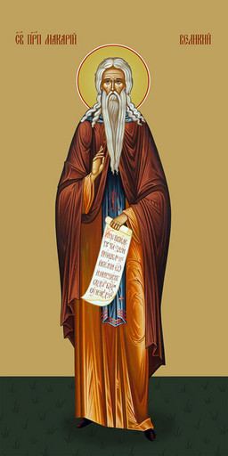 Мерная икона, Макарий Великий, святой, 50x100 см, арт Ид24906