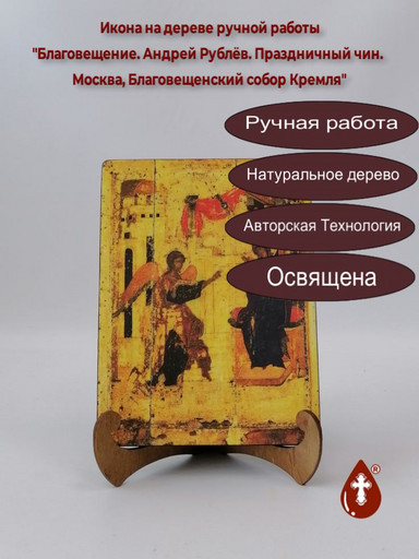 Благовещение. Андрей Рублёв. Праздничный чин. Москва, Благовещенский собор Кремля, 1405. арт А016
