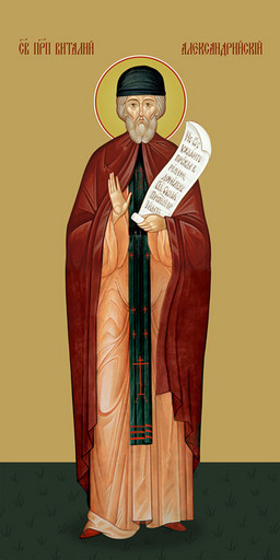 Мерная икона, Виталий Александрийский, преподобный, 25x52 см, арт Ид15189