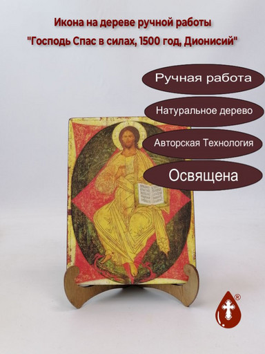 Господь Спас в силах, 1500 год, Дионисий, арт И154-5
