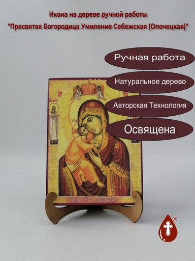 Пресвятая Богородица Умиление Себежская (Опочецкая), 15x20x3 см, арт А6844