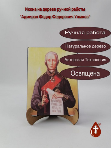Адмирал Федор Федорович Ушаков, 9x12x4 см, арт А7046
