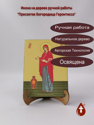 Пресвятая Богородица Геронтисса, 9x12x4 см, арт И7696