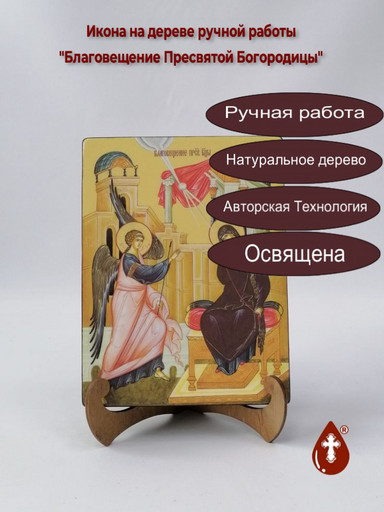 Благовещение Пресвятой Богородицы, 15x20x1,8 см, арт Ид4743