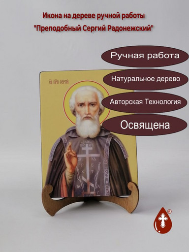 Преподобный Сергий Радонежский, 9x12x3 см, арт Ид25400