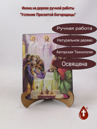Успение Пресвятой Богородицы, 15x20x1,8 см, арт Ид4640