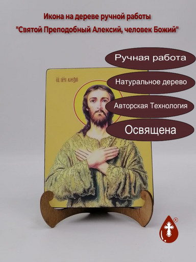 Святой Преподобный Алексий, человек Божий, 9x12x4 см, арт Ид3800