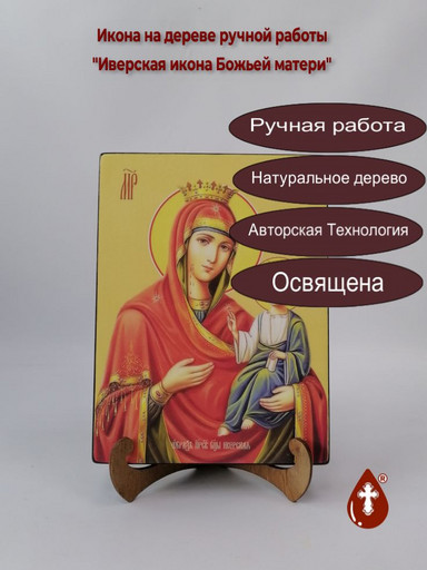 Иверская икона Божьей матери, 18x24x3 см, арт Ид3476