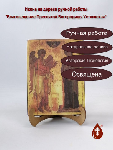 Благовещение Пресвятой Богородицы Устюжская, арт И291-3