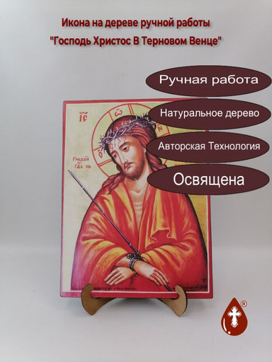 Господь Христос В Терновом Венце, арт И298
