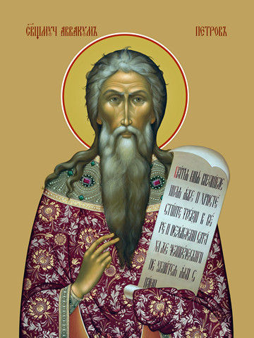 Аввакум Петров, священомученик, 30x40x4 см, арт Ид10739