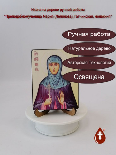 Преподобномученица Мария (Лелянова), Гатчинская, монахиня, арт И4252