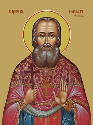 Владимир Четверин, священномученик, 30x40x4 см, арт Ид10839