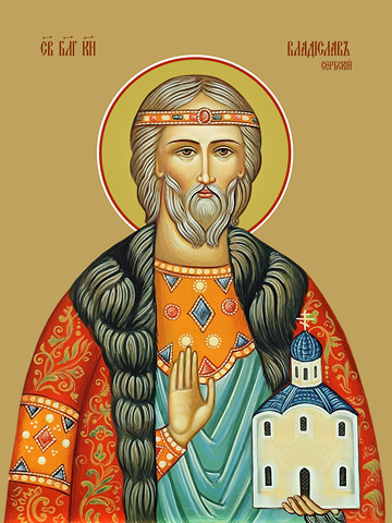 Владислав Сербский, святой князь, 15x20x1,8 см, арт Ид3885