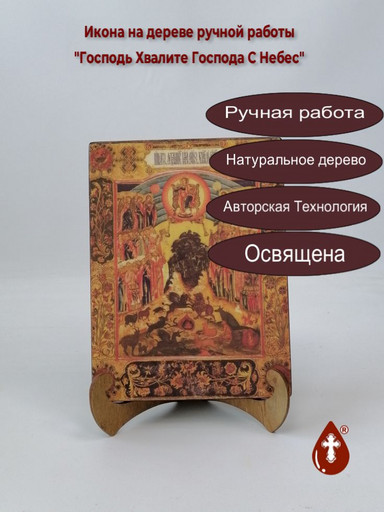 Господь Хвалите Господа С Небес, арт И441