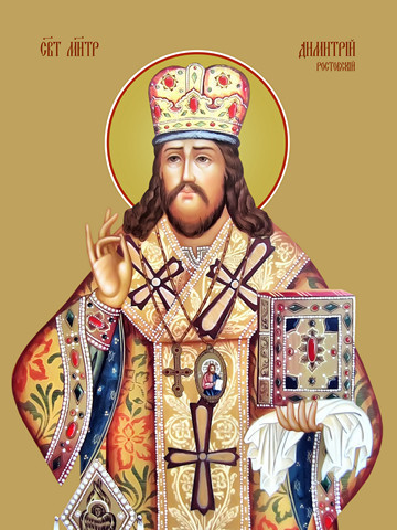 Дмитрий Ростовский, митрополит, 30x40x4 см, арт Ид10912