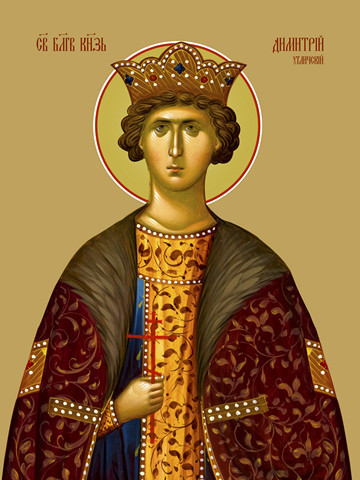Дмитрий Углицкий, святой благоверный князь, 15x20 см, арт Ид25368