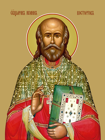 Иоанн Восторгов, священномученик, 30x40x4 см, арт Ид10970