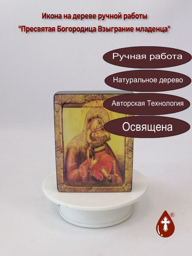 Пресвятая Богородица Взыграние младенца, арт И491