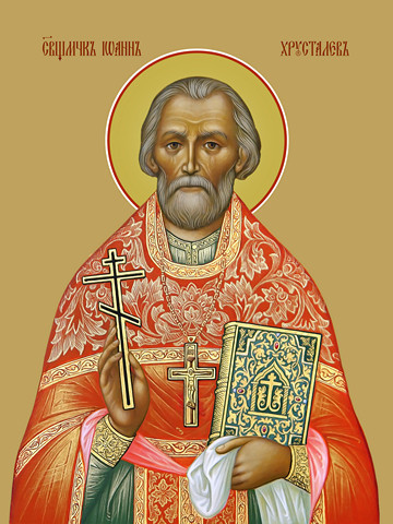 Иоанн Хрусталев, священномученик, 30x40x4 см, арт Ид11009