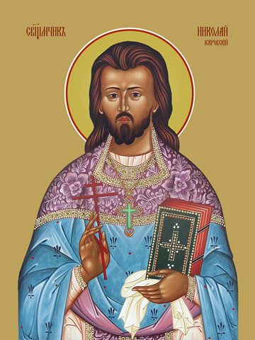 Николай Искровский, священномученик, 30x40x4 см, арт Ид11091