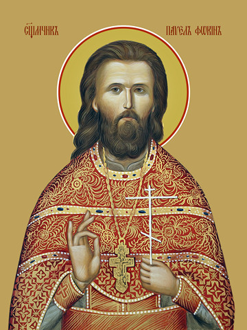 Павел Фокин, священномученик, 30x40x4 см, арт Ид11105