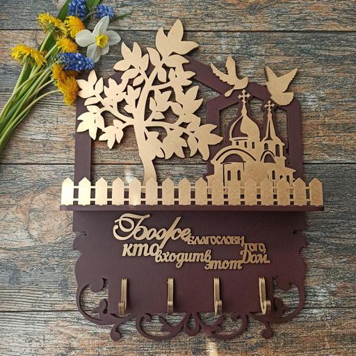 Ключница со словами из молитвы на благословение дома (модель 1)