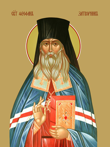 Феофан Затворник, святитель, 12x16x3 см, арт Ид4273