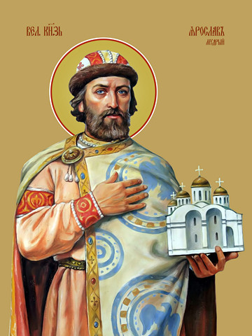 Ярослав Мудрый, святой князь, 15x20 см, арт Ид4282