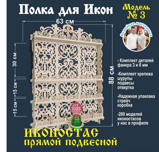 Модель 3 слоновая кость Иконостас полка для икон божница красный угол прямая