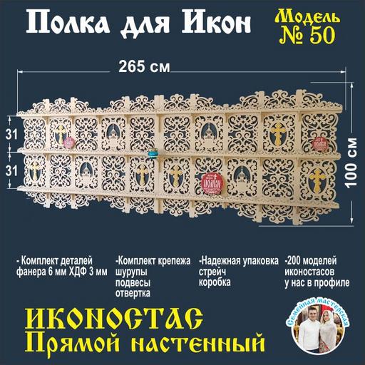 Полка для икон прямая большая 3 яруса + место под лампаду иконостас (модель 50) слоновая кость